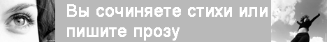 Сайт Начинающих Писателей и Поэтов